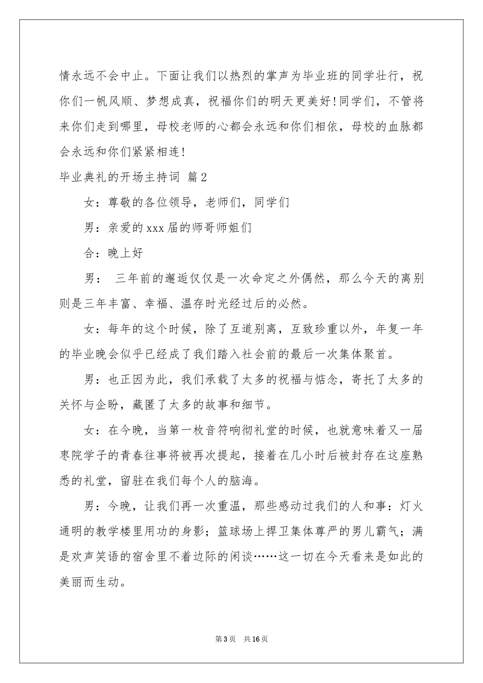 毕业典礼的开场主持词集合5篇_第3页