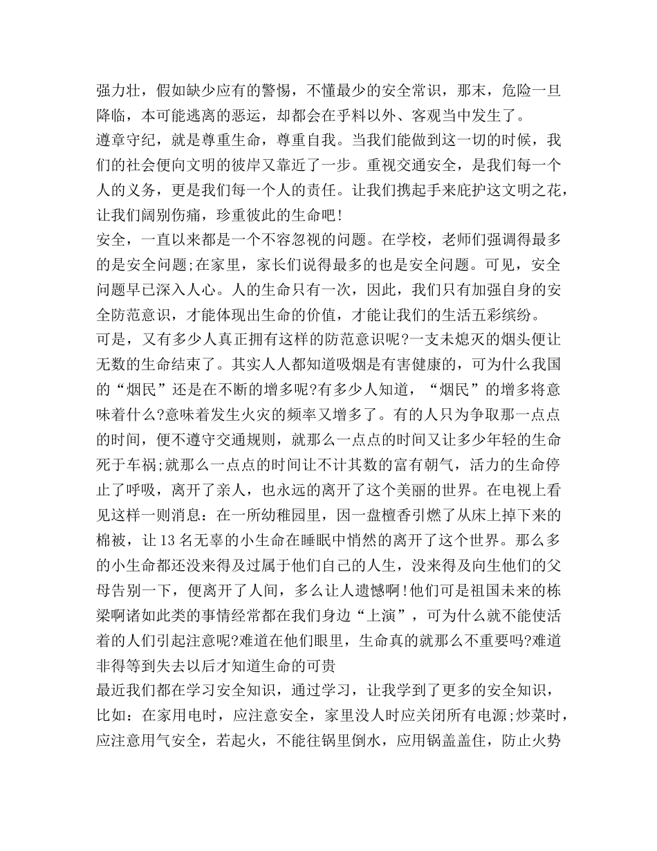 2024暑假安全教育心得体会1000字 _第2页