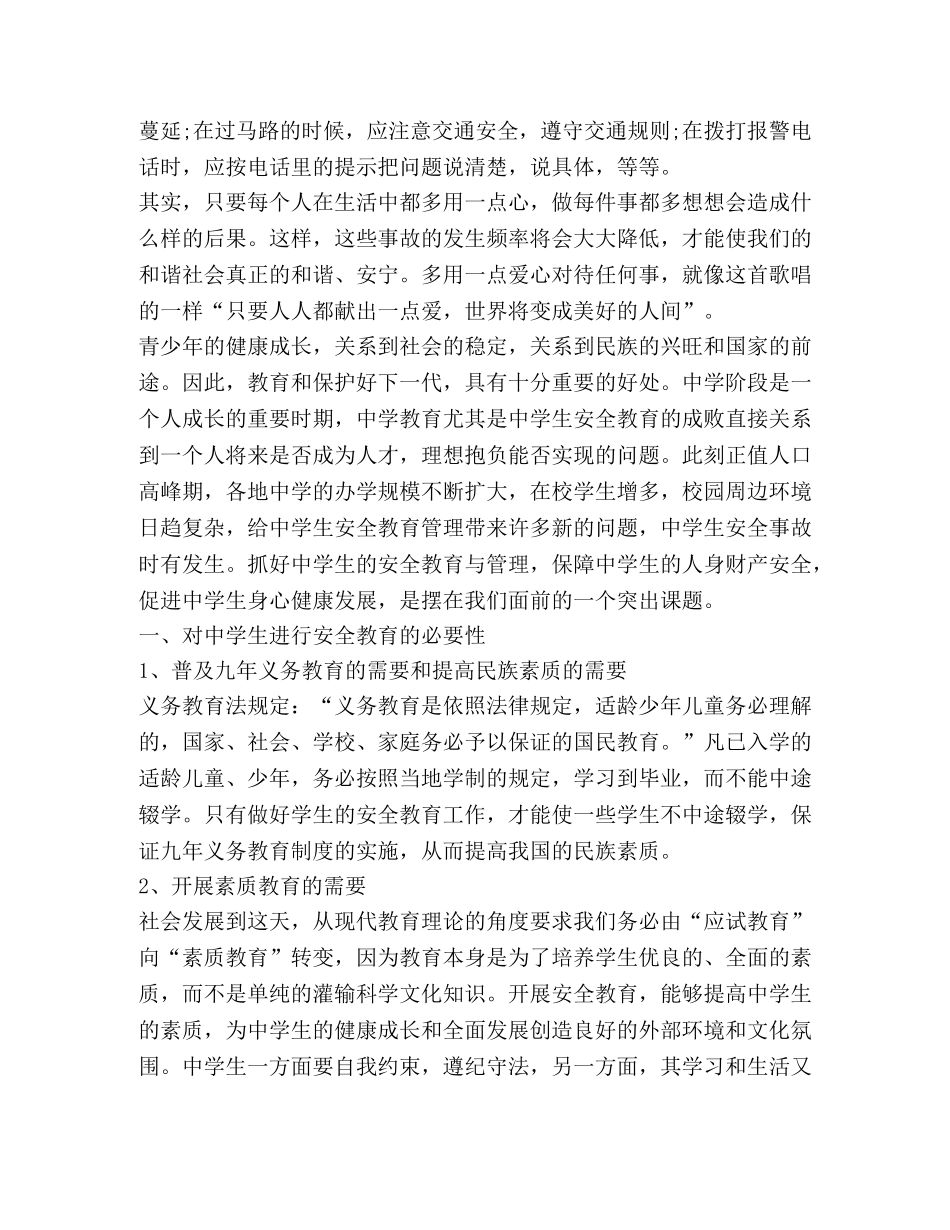 2024暑假安全教育心得体会1000字 _第3页