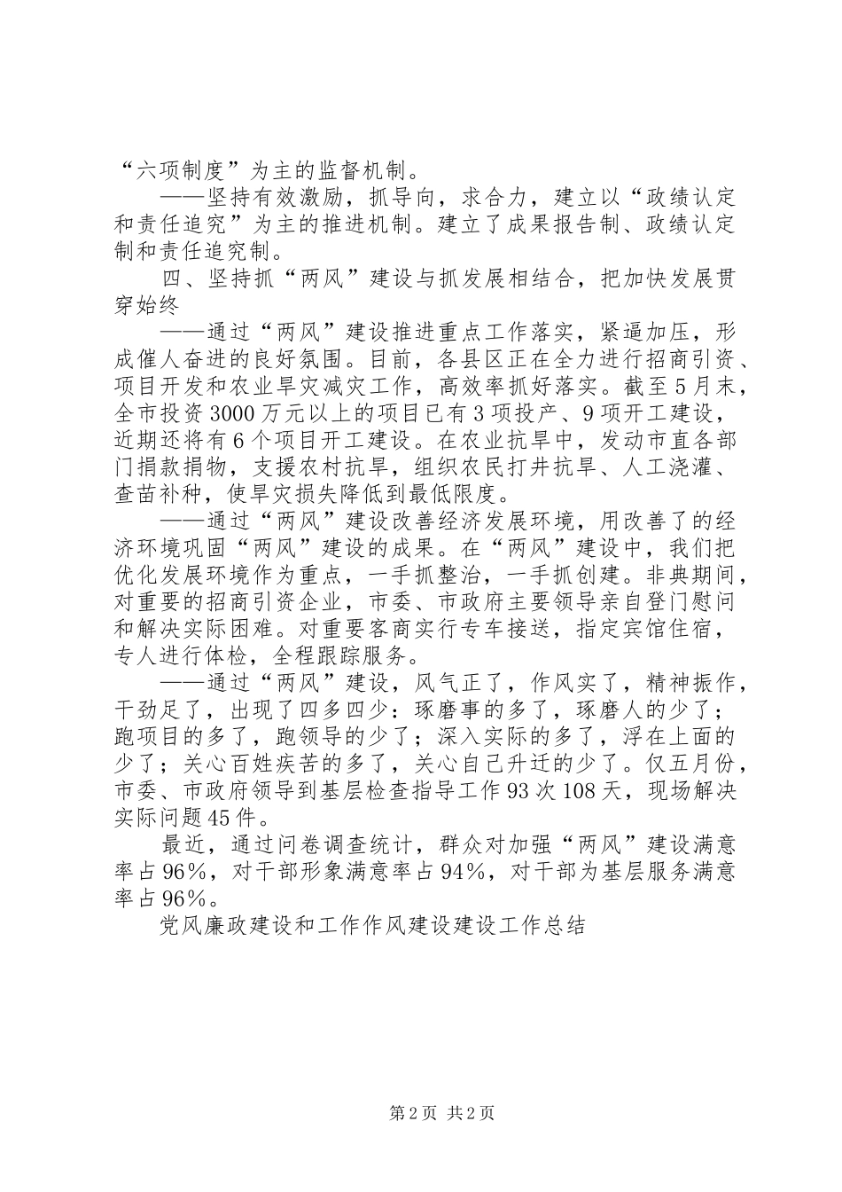 党风廉政建设和工作作风建设建设工作总结 _第2页