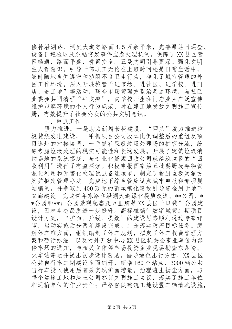城管局XX年工作总结 _第2页