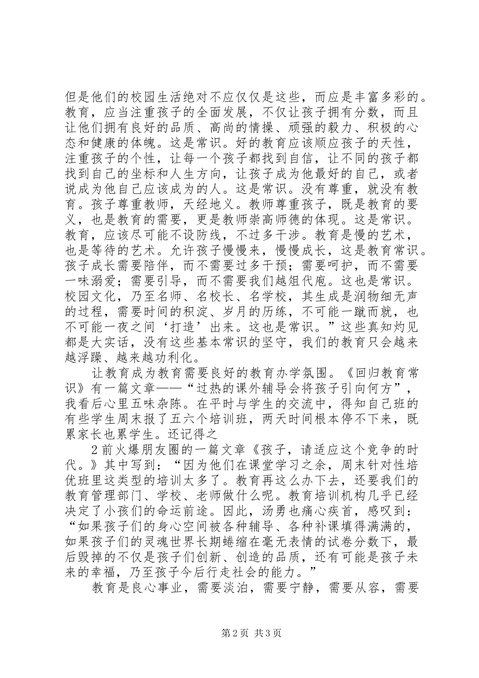 读《急救与自救常识》有感_第2页