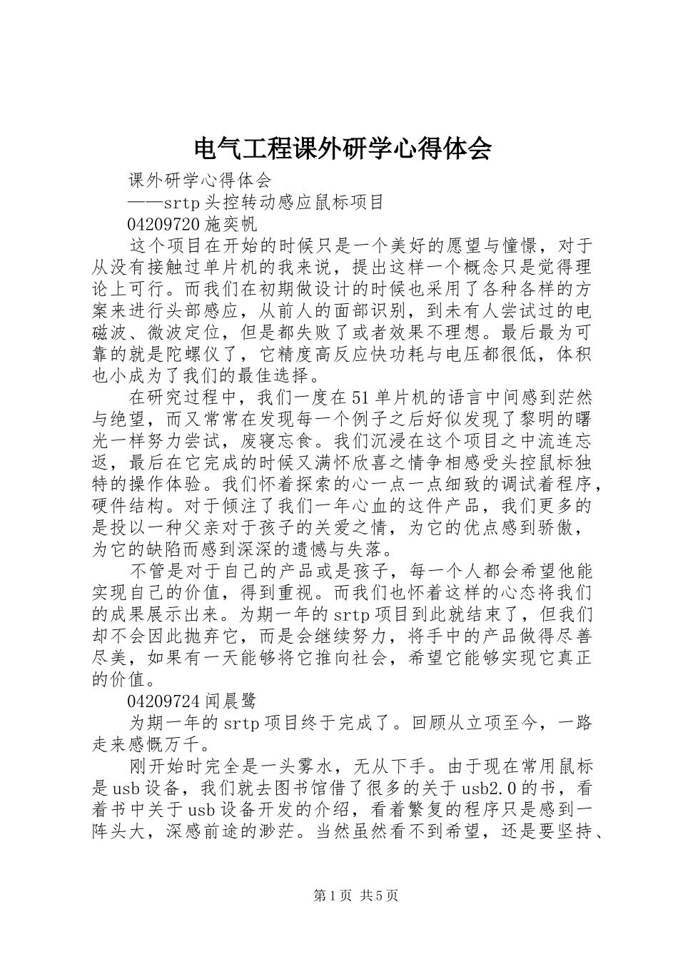 电气工程课外研学体会心得_第1页