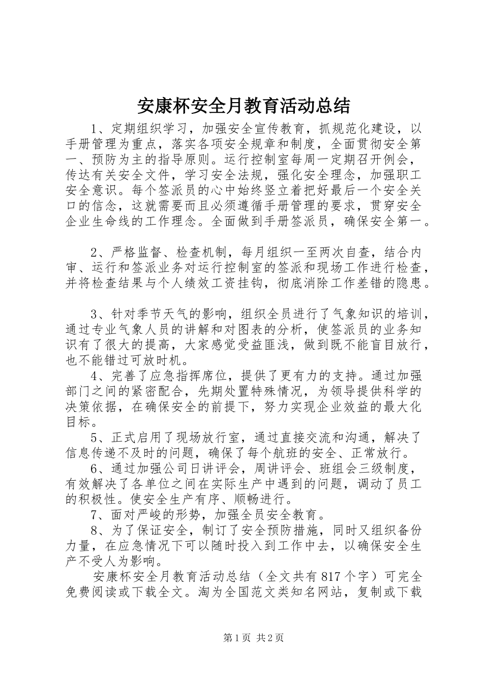 安康杯安全月教育活动总结 _第1页