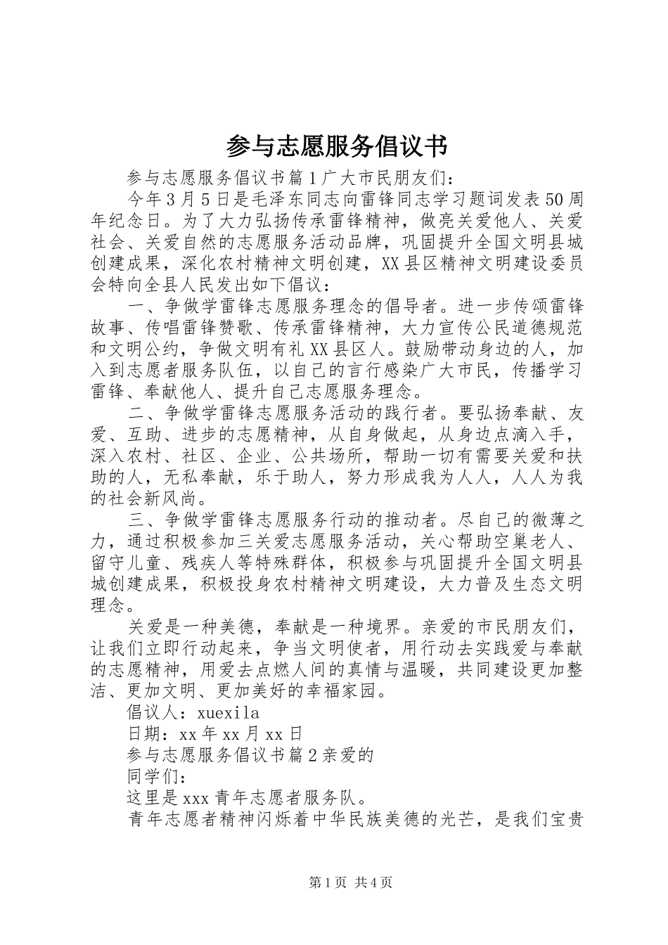 参与志愿服务倡议书_第1页