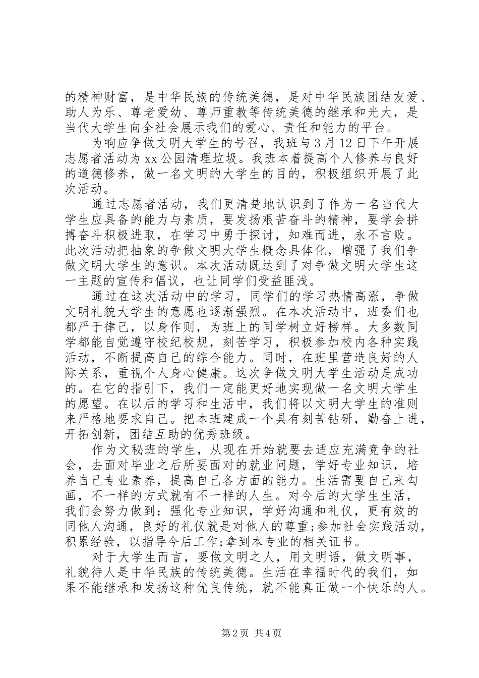 参与志愿服务倡议书_第2页