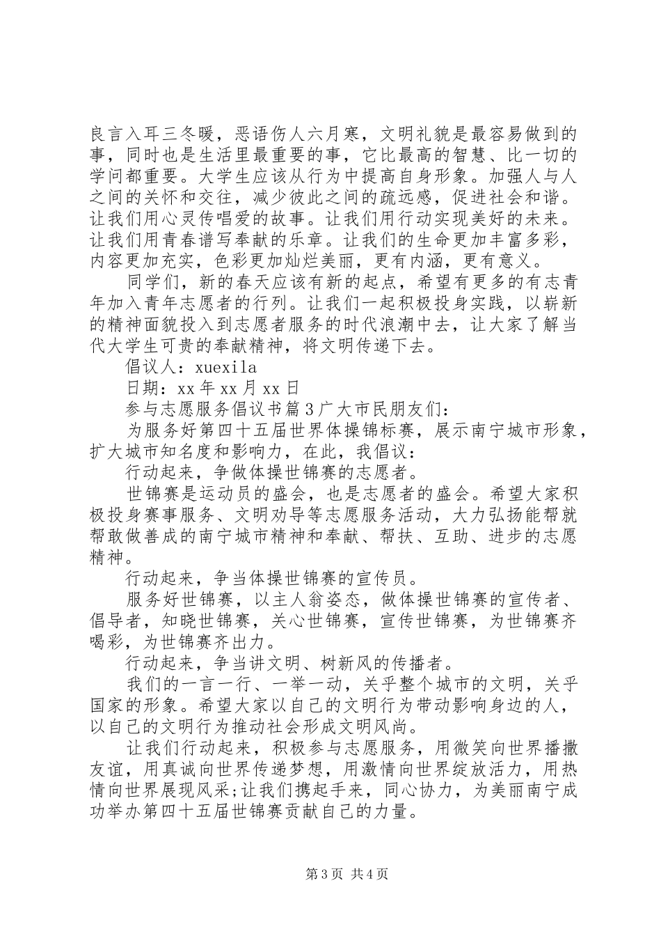 参与志愿服务倡议书_第3页