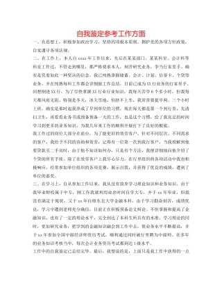 自我鉴定参考工作方面 