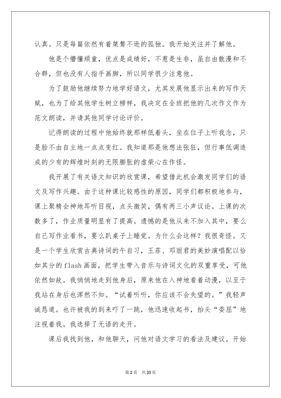 初中语文研修体会心得_第2页