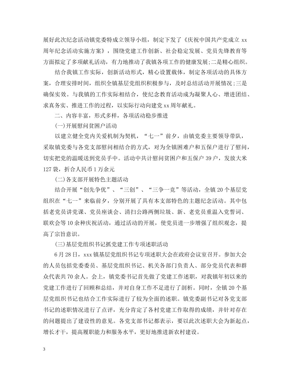 2024七一建党节心得体会，乡镇七一建党节活动心得与总结 _第3页