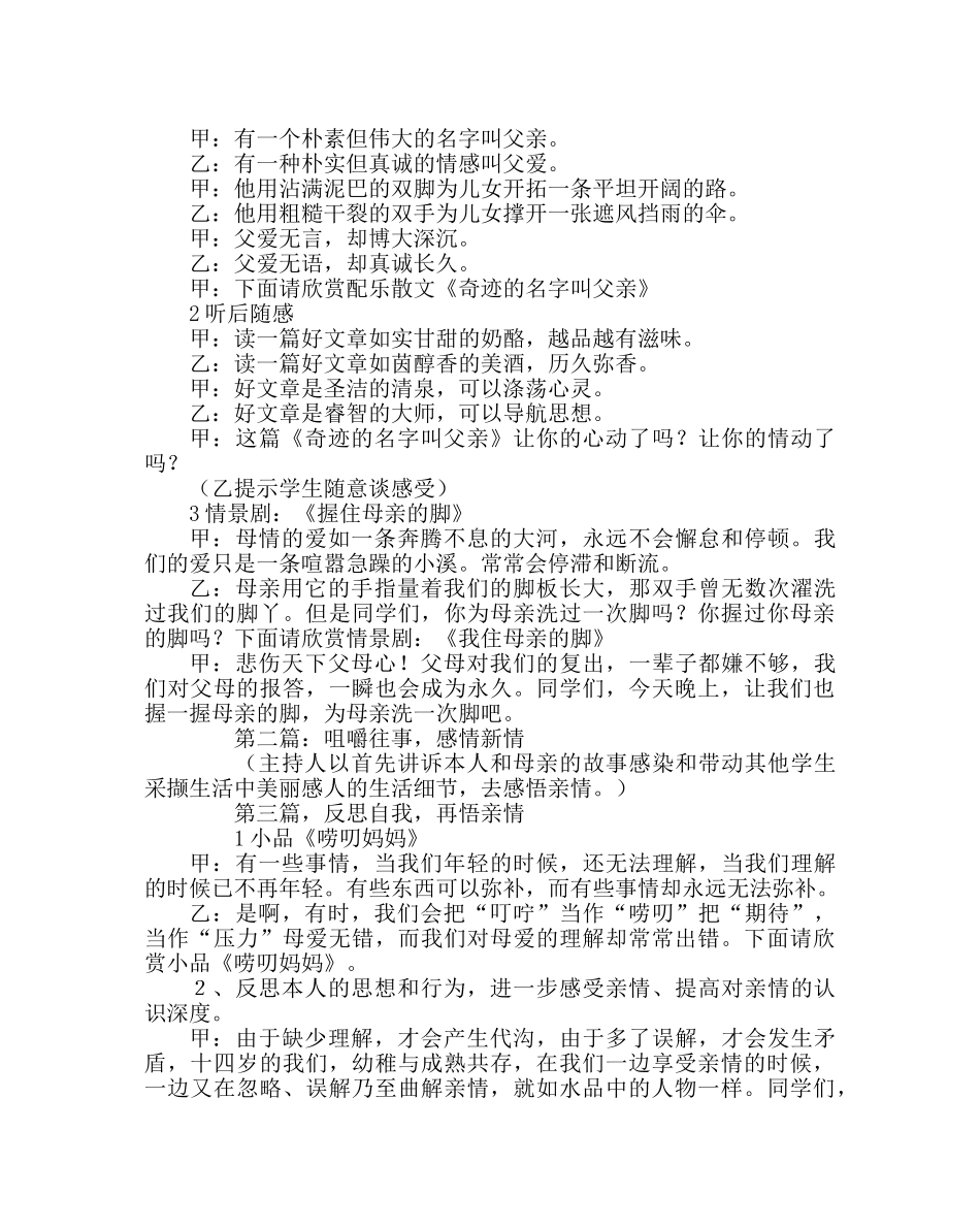 主题班会教案亲情教育主题班会方案：懂你 _第2页