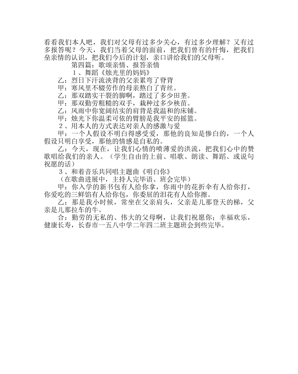 主题班会教案亲情教育主题班会方案：懂你 _第3页