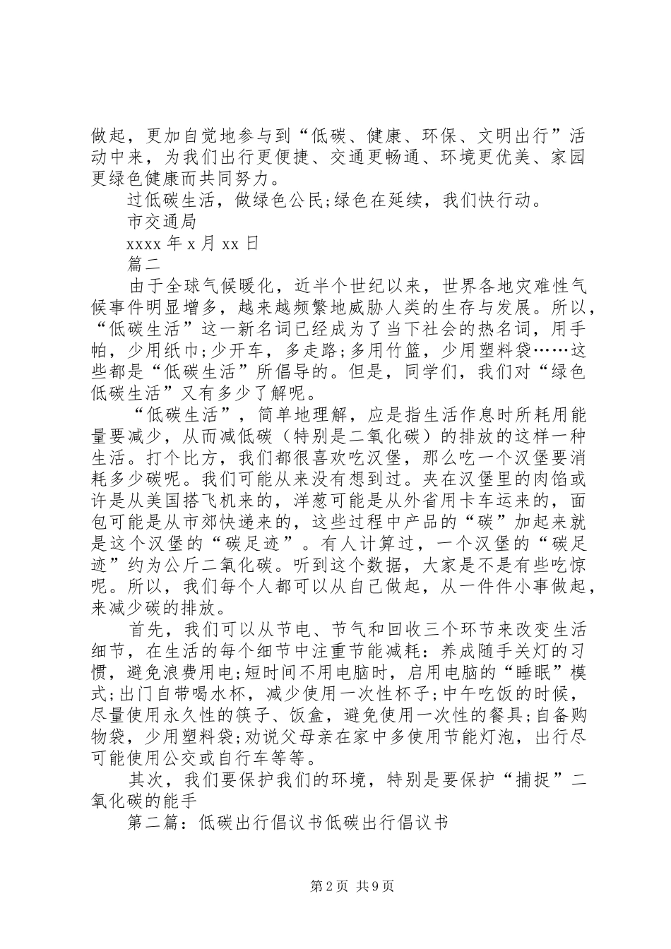 低碳出行倡议书120字_第2页