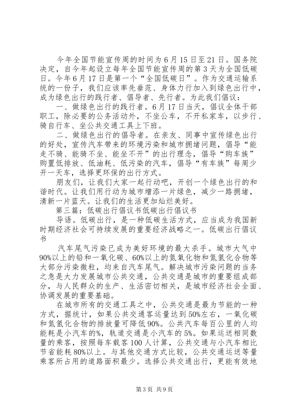 低碳出行倡议书120字_第3页