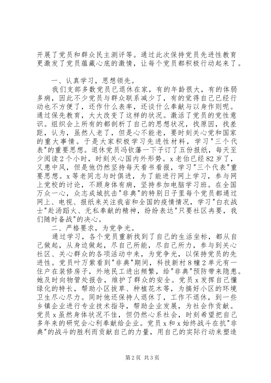 党员评议个人总结范文 _第2页