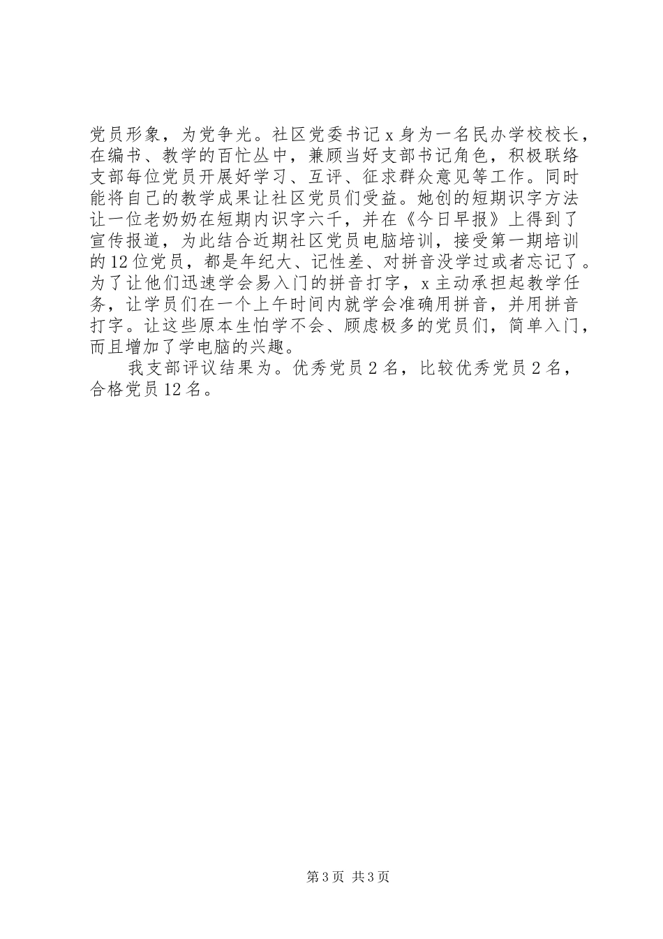 党员评议个人总结范文 _第3页