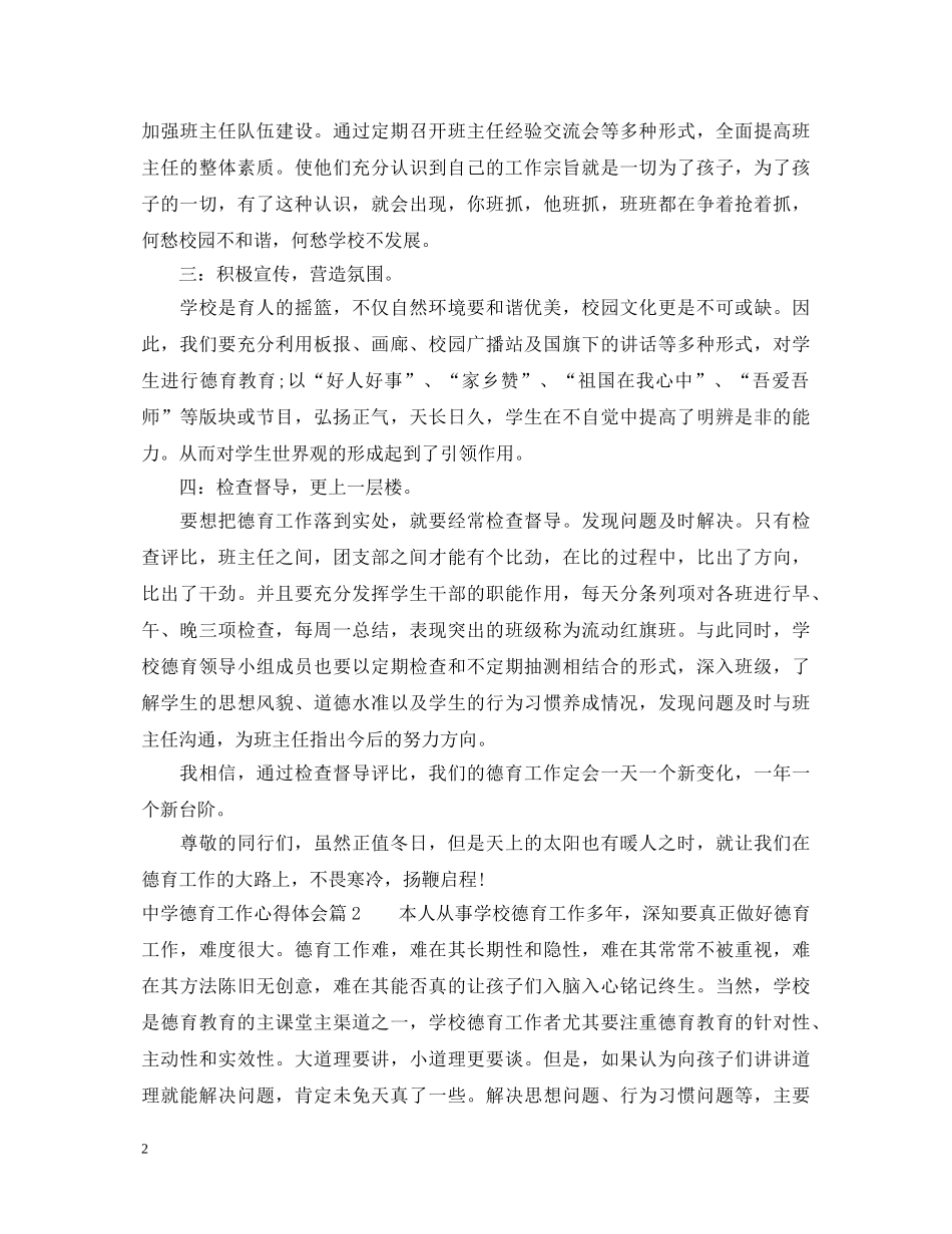 中学德育工作心得体会 _第2页