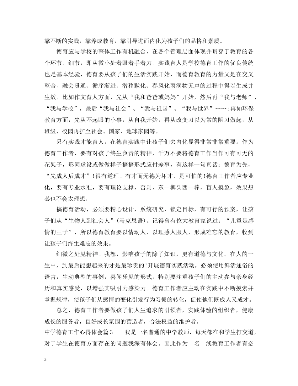 中学德育工作心得体会 _第3页