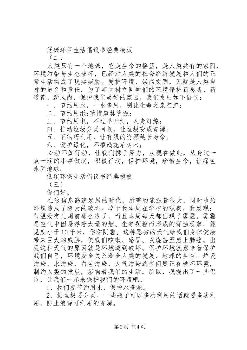 低碳环保生活倡议书经典模板_第2页