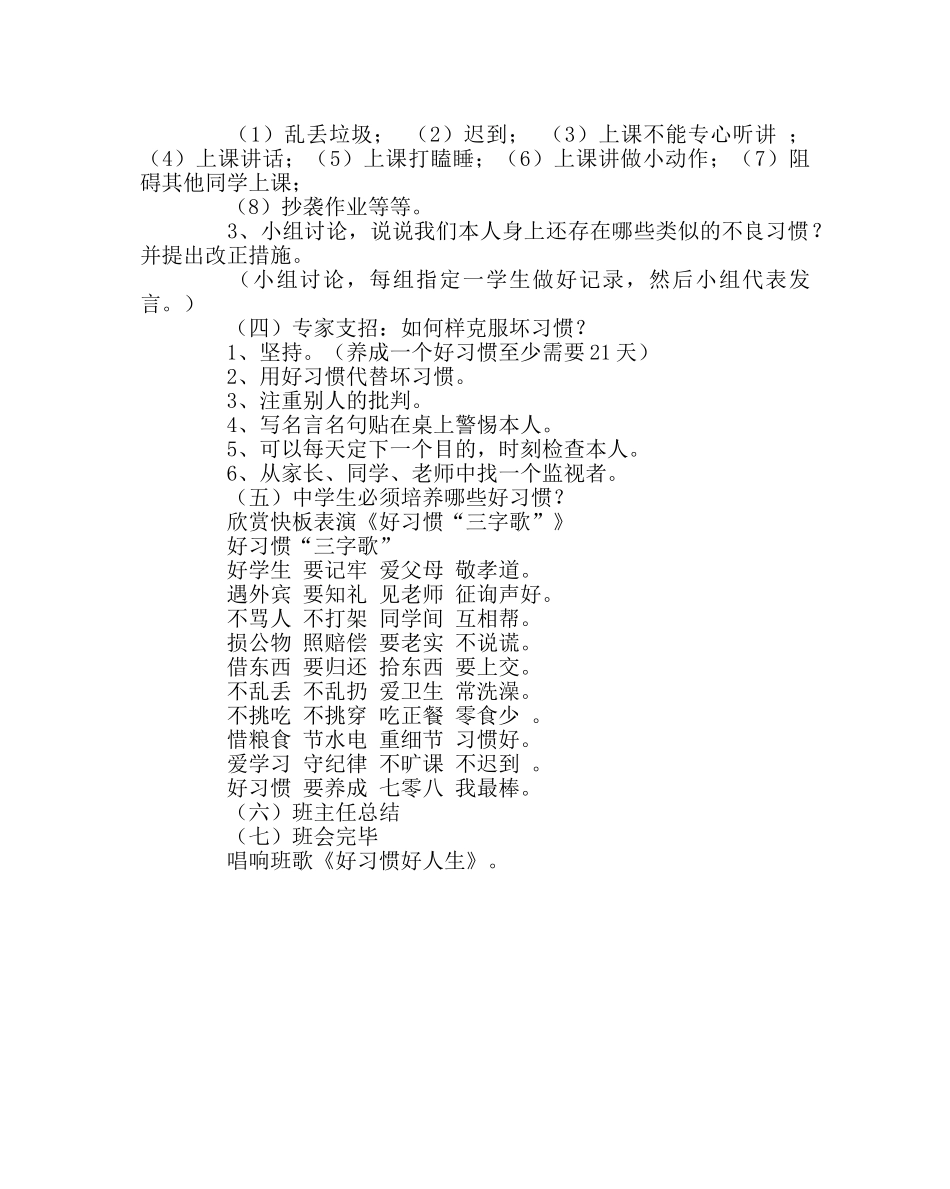 主题班会教案主题班会教案：好习惯就是好人生 _第2页