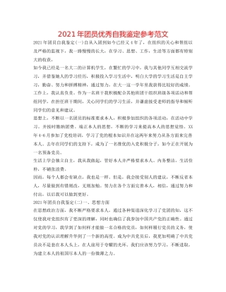 2024年团员优秀自我鉴定参考范文 