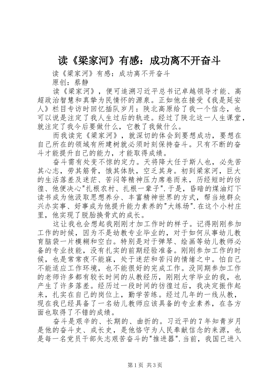 读《梁家河》有感：成功离不开奋斗_第1页