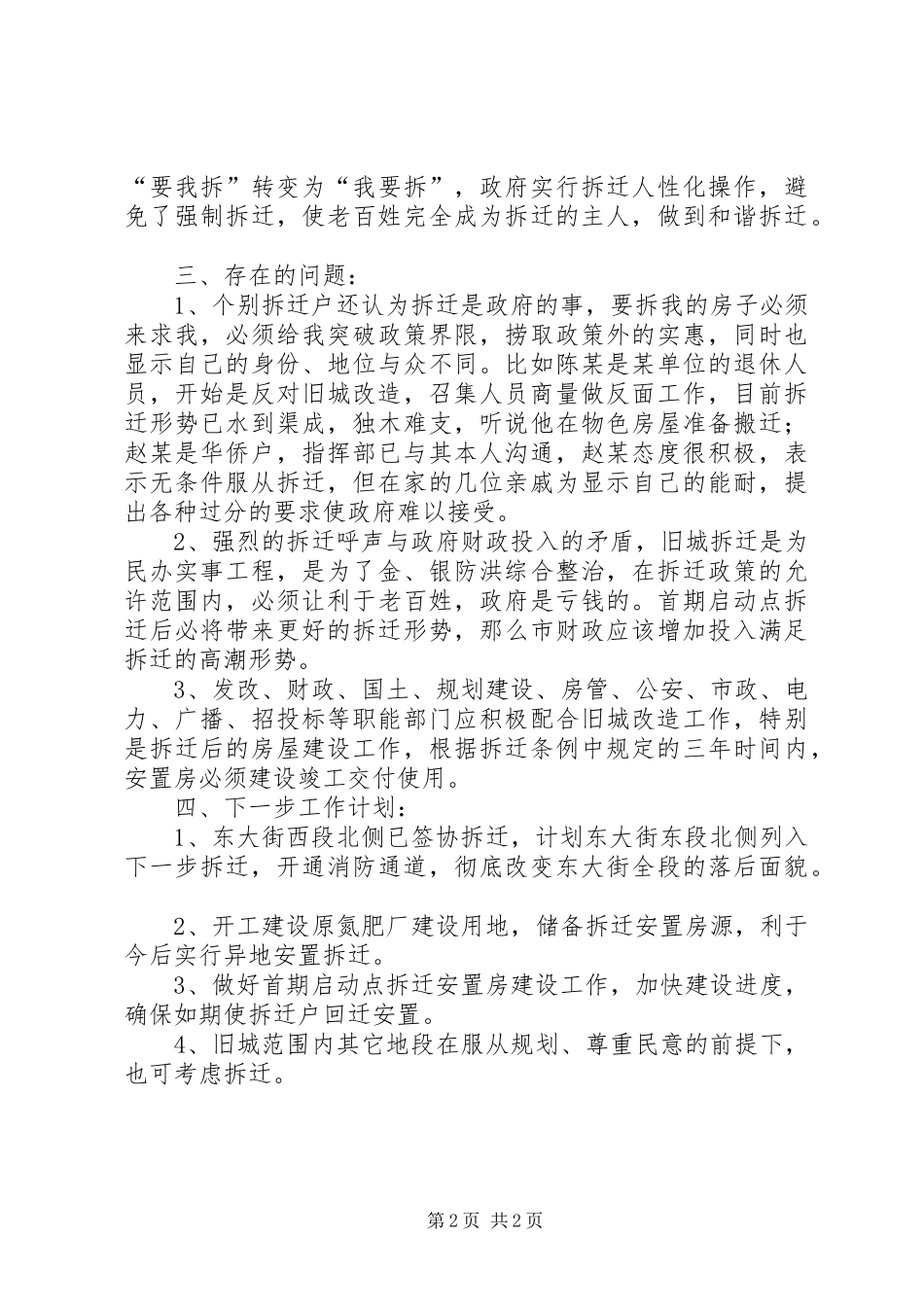 动迁科年终总结 _第2页