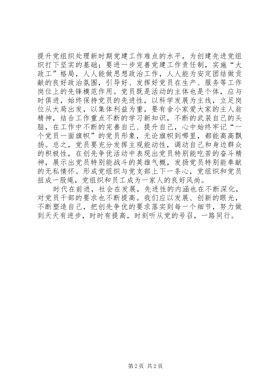 创新争优体会心得_第2页