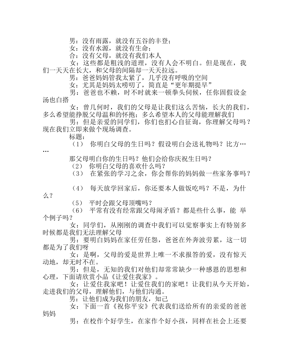 主题班会教案主题班会：做一名合格的中学生 _第2页