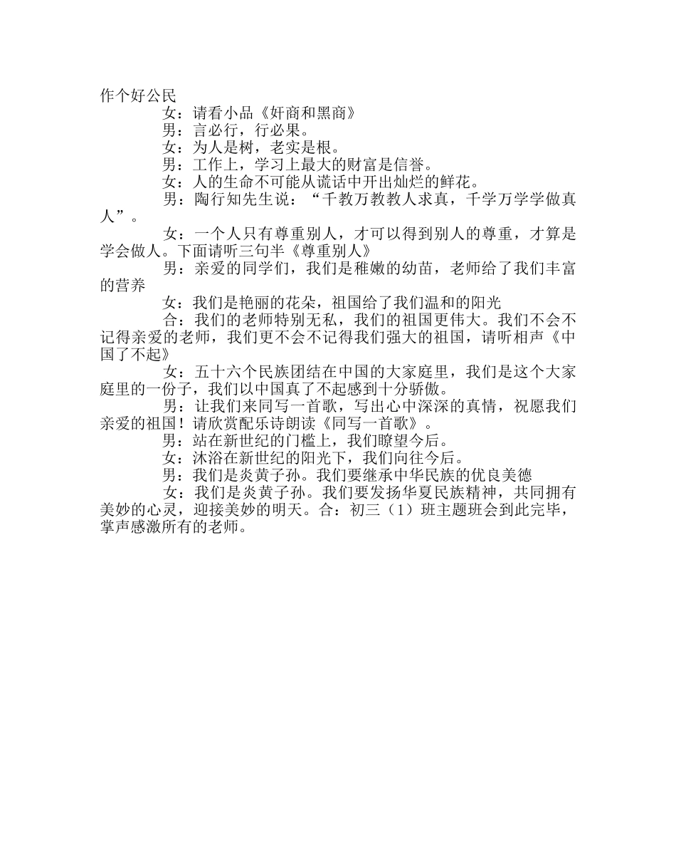 主题班会教案主题班会：做一名合格的中学生 _第3页