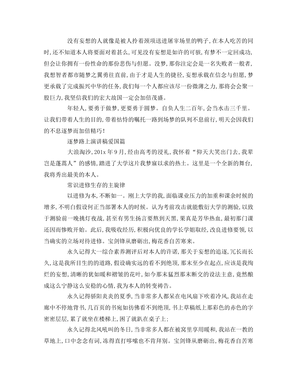 逐梦路上爱国篇参考演讲稿 _第2页