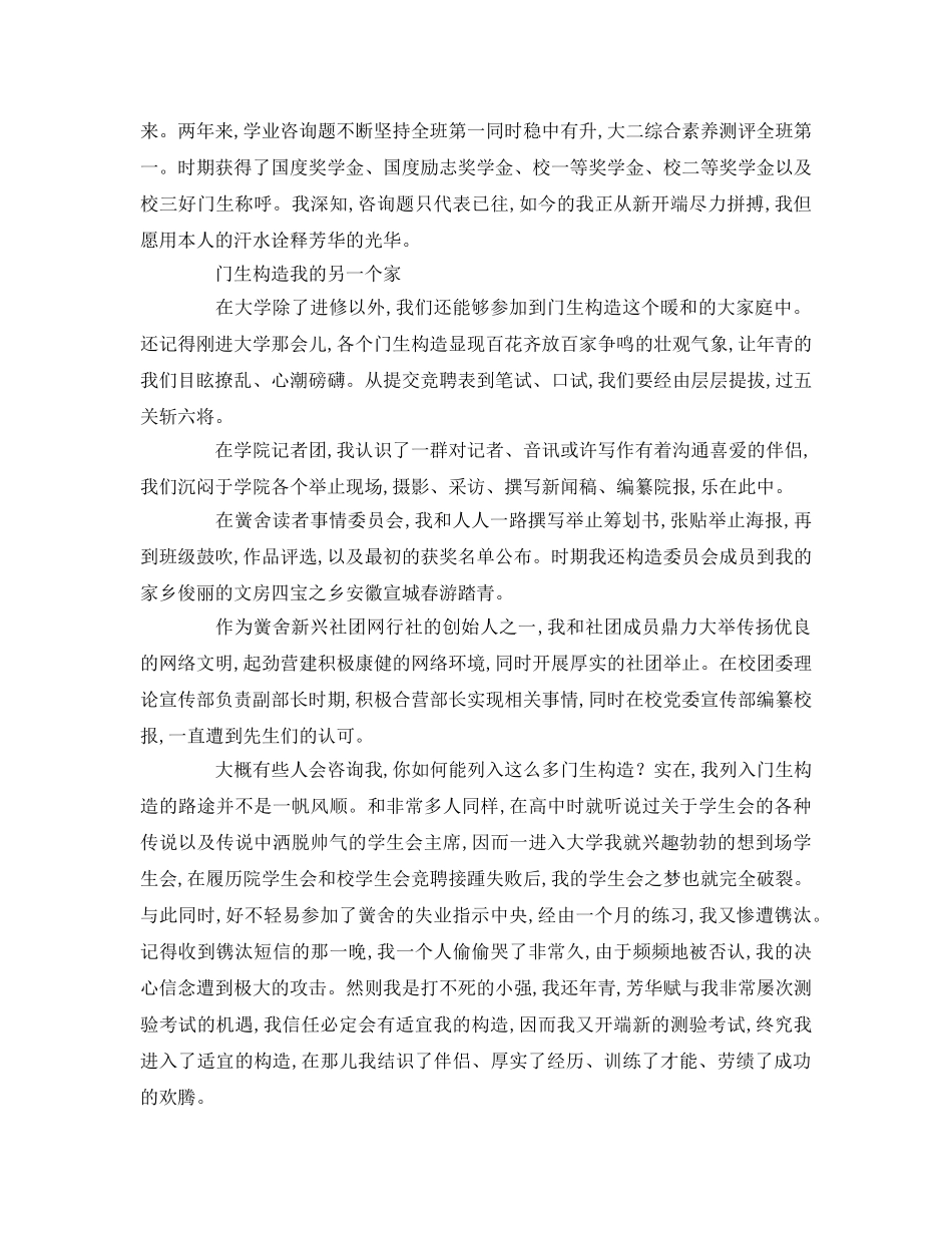 逐梦路上爱国篇参考演讲稿 _第3页