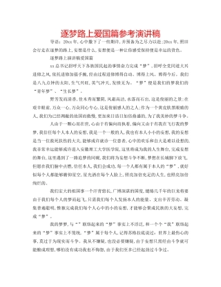 逐梦路上爱国篇参考演讲稿 