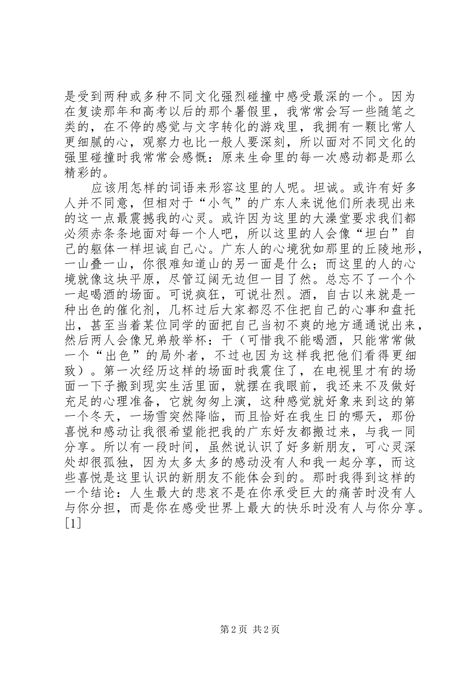 大学两年来的自我总结 _第2页