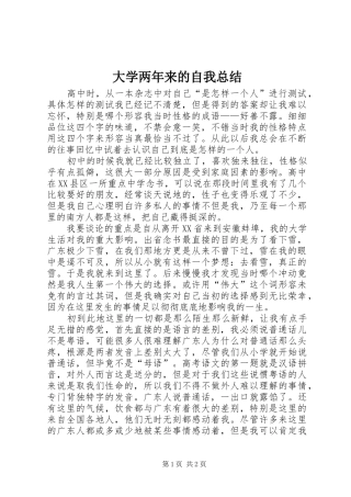 大学两年来的自我总结 