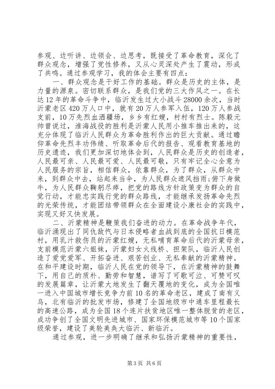 党员骨干培训体会心得3篇_第3页