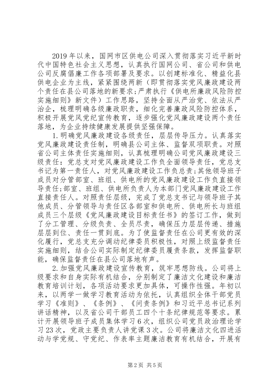 党风廉政标杆建设工作总结 _第2页