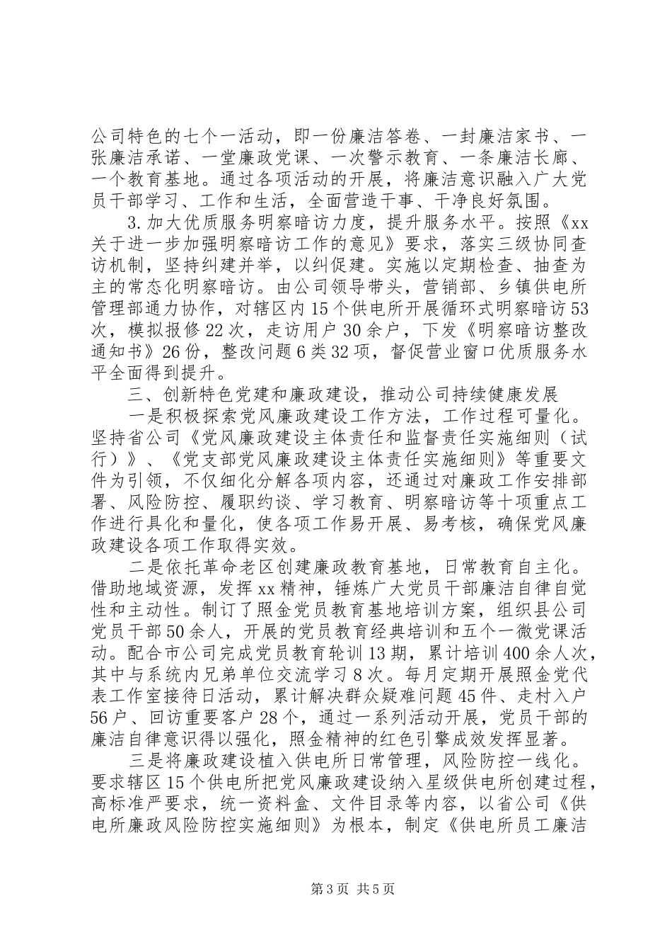 党风廉政标杆建设工作总结 _第3页