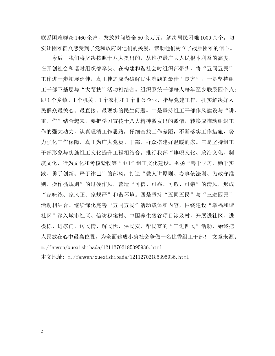 组工干部贯彻落实十八大精神心得体会：破解民生难题 _第2页