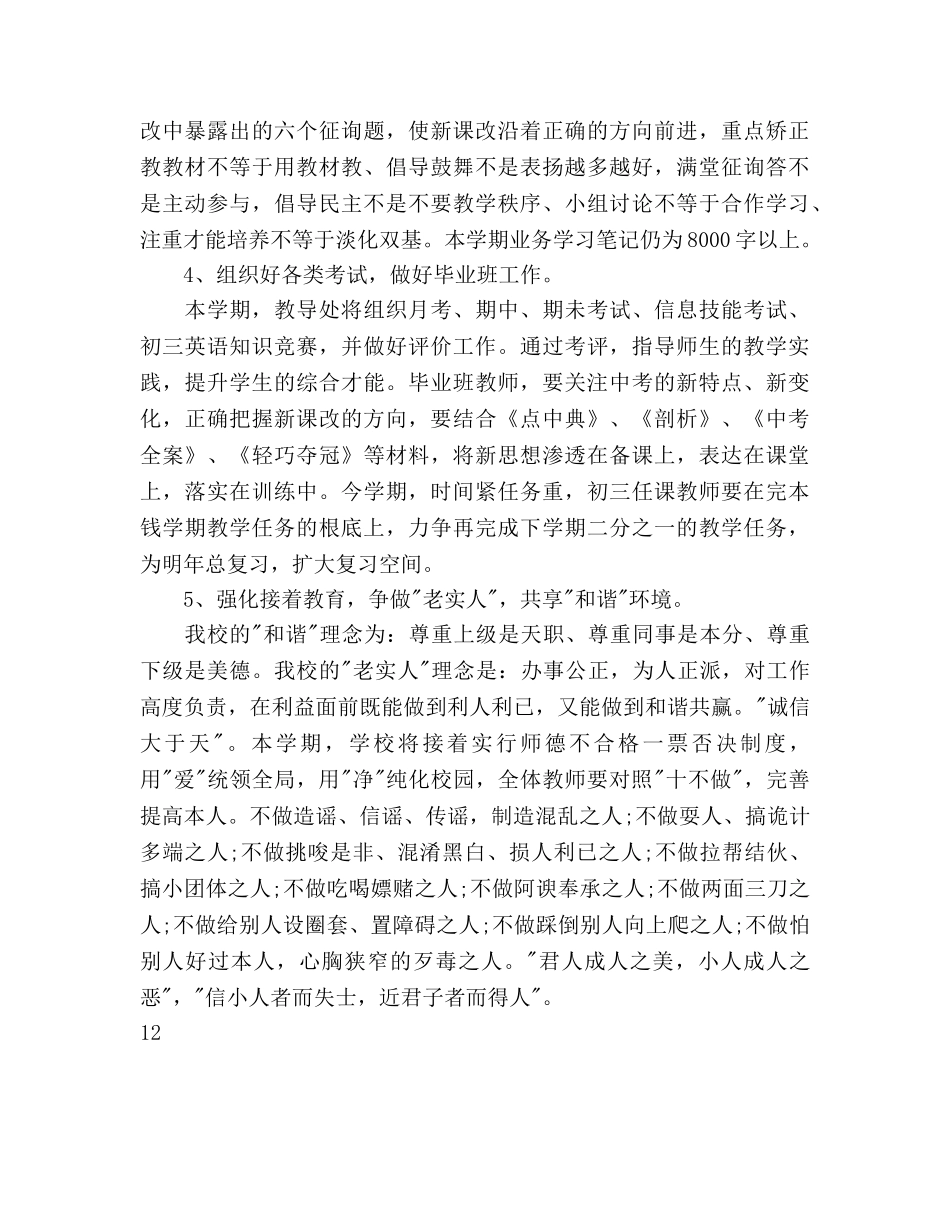 中学学期教学工作参考计划 _第3页