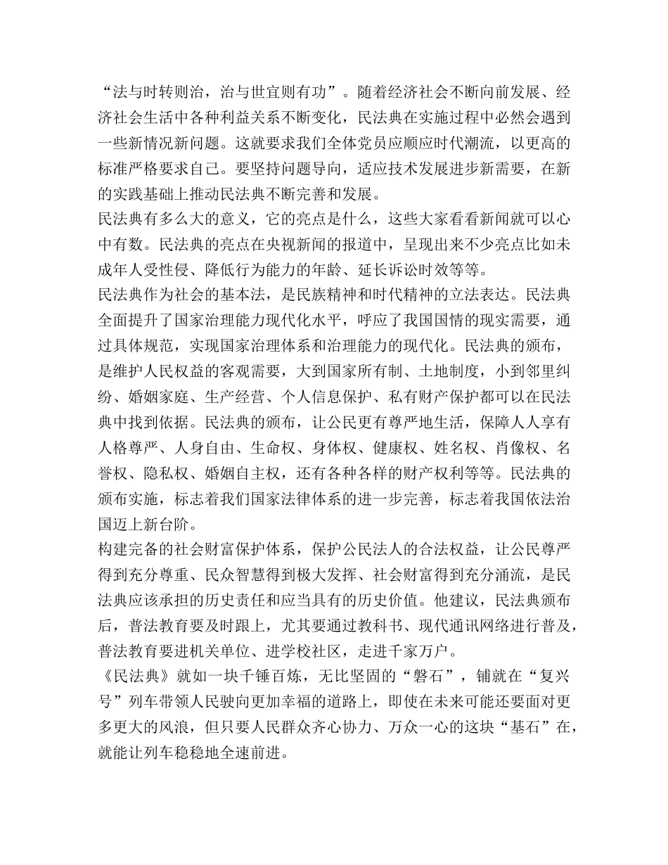 2024年双百活动专场报告会学习心得及感悟新版 _第3页