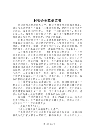 村委会捐款倡议书