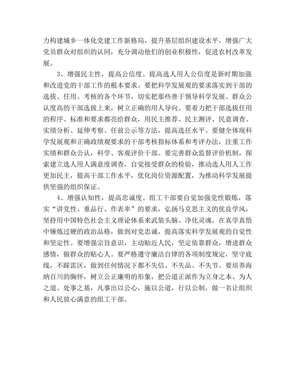 组织部干部学习实践科学发展观心得体会：创新工作,服务发展—范 _第2页