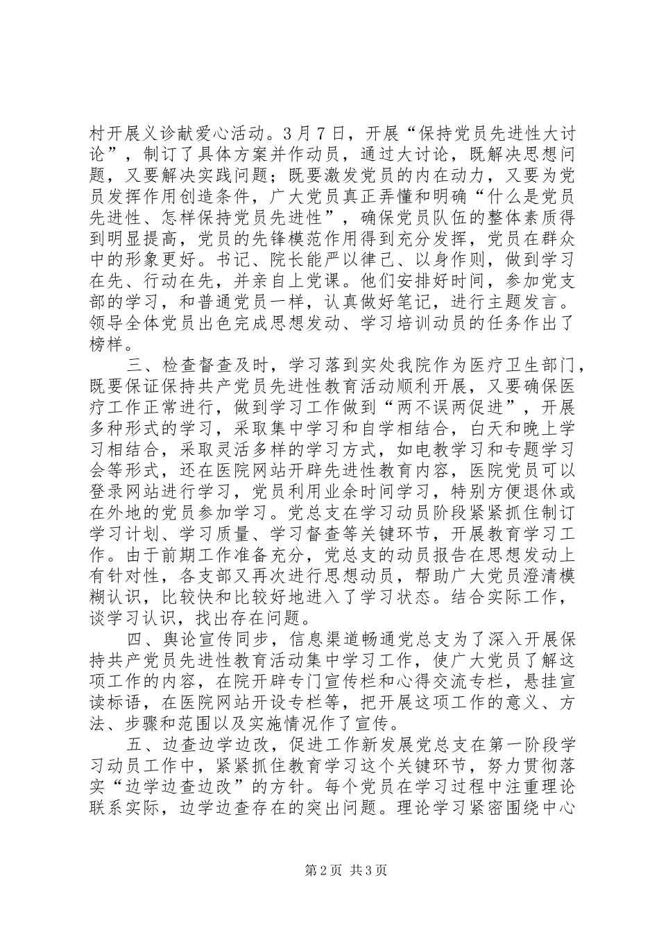 保持党员先进性总结 _第2页