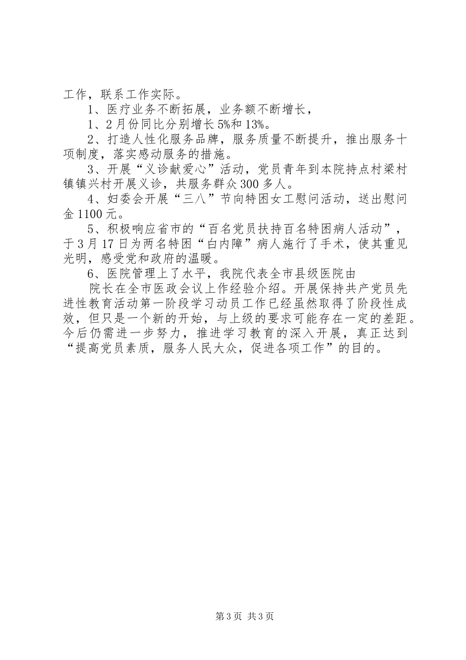 保持党员先进性总结 _第3页