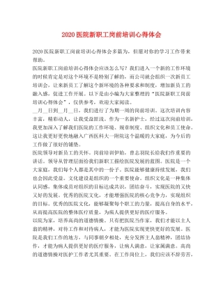 2024医院新职工岗前培训心得体会 