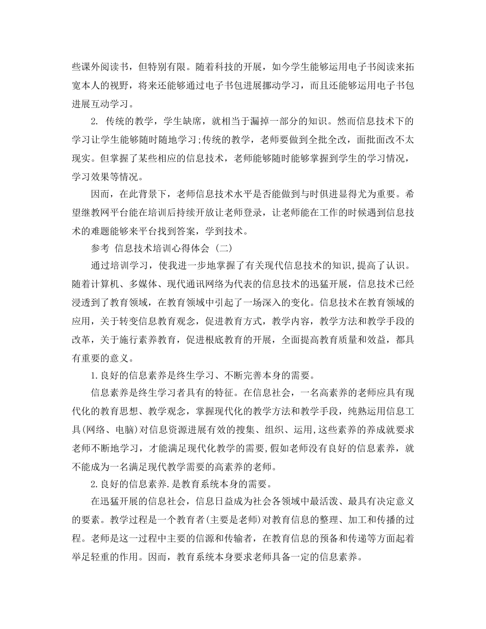 2024年信息技术培训参考心得体会五篇合集 _第2页