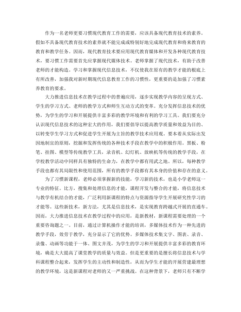 2024年信息技术培训参考心得体会五篇合集 _第3页