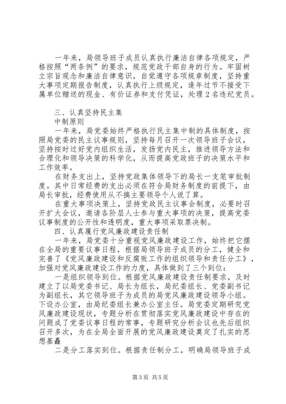 党风廉正建设工作总结 _第3页