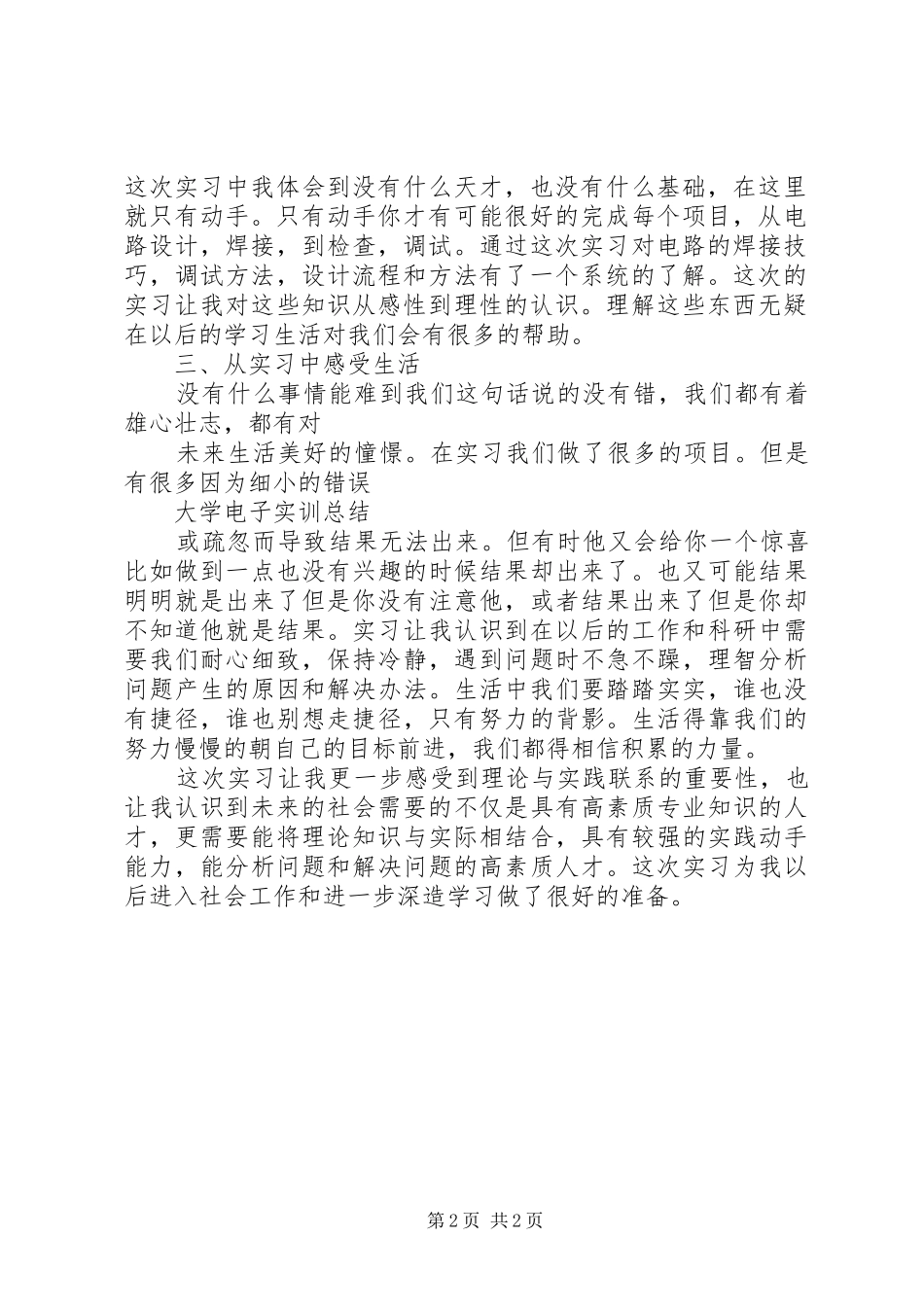大学电子实训总结=很实用! _第2页